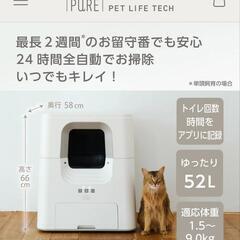 最終値下げ中！新品 PURE CAT AUTO TOILET 猫自動トイレ　多頭飼育 自動清掃
