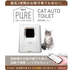 最終値下げ中！新品 PURE CAT AUTO TOILET 猫自動トイレ　多頭飼育 自動清掃
