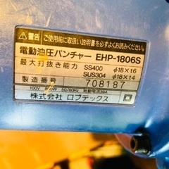 電動油圧パンチャー EHP-1806Sの画像
