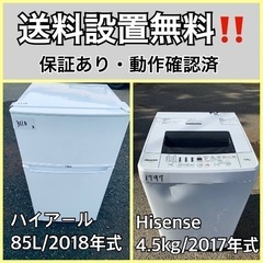 送料設置無料❗️業界最安値✨家電2点セット 洗濯機・冷蔵庫