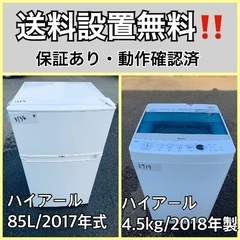 送料設置無料❗️業界最安値✨家電2点セット 洗濯機・冷蔵庫