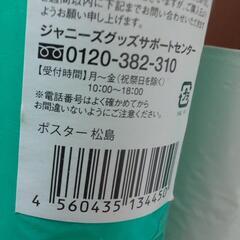 SexyZone　ポスター5人200円に値下げの画像