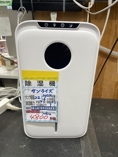 【除湿機】2024年製★6ヶ月保証付き クリーニング済み【管理番号11412】