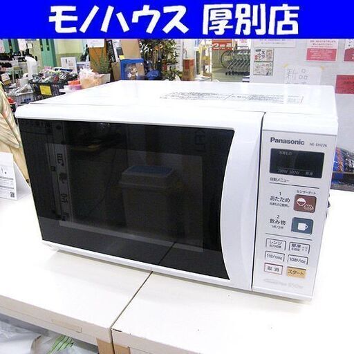 Panasonic 電子レンジ 2014年製 NE-EH226-W あたため専用 22L ホワイト パナソニック 札幌市 厚別区