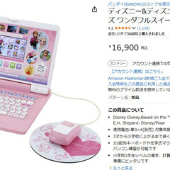 【プレゼントに！】ディズニー/ピクサーキャラクターズ ワンダフルスイートパソコンの画像