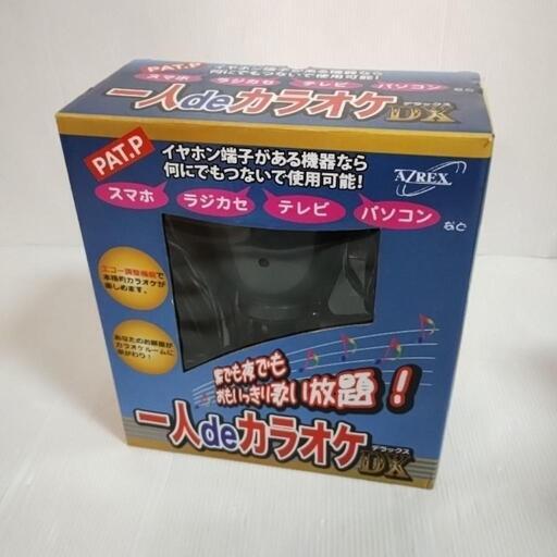 未使用品　一人deカラオケ　1人用　カラオケ　　（0）