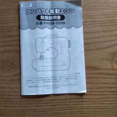(お取引中）コンパクト電動ミシンの画像