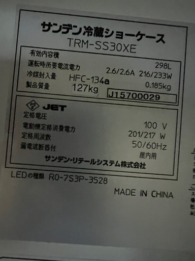 サンデンリーチイン冷蔵ショーケース  2015年