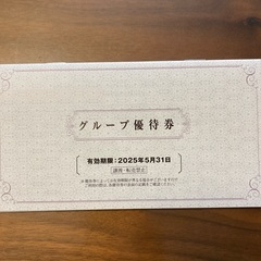 阪急阪神グループ優待券