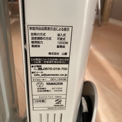 山善　オイルヒーター
の画像