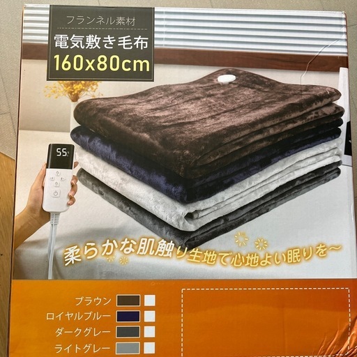 電気敷き毛布