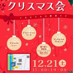 クリスマス会の画像
