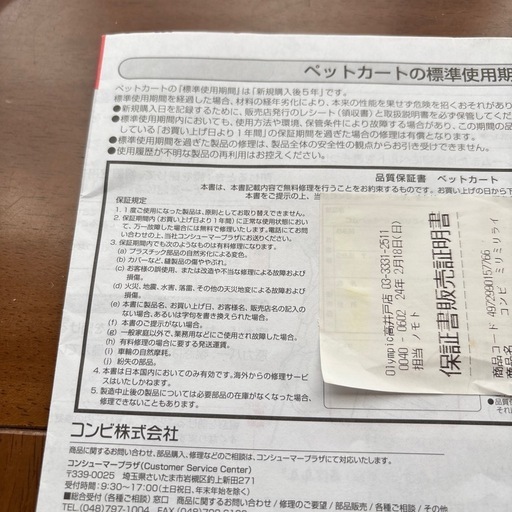 (値下げ)コムペット　ミリミリライト　アルファ
