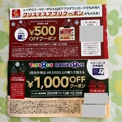 トイザらス　クーポン