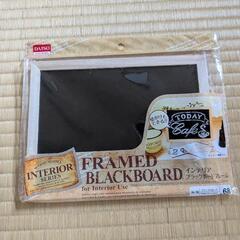 【新品】ブラックボードフレーム