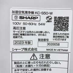 2023年美品 シャープ 加湿空気清浄機 プラズマクラスター KC-S50 2023年美品 シャープ 加湿空気清浄機 プラズマクラスター KC-S50