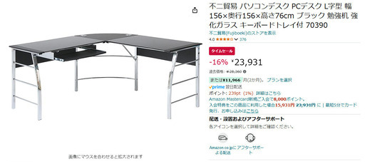 【値下げしました】不二貿易 パソコンデスク PCデスク L字型 幅156×奥行156×高さ76cm ブラック 勉強机 強化ガラス キーボードトレイ付