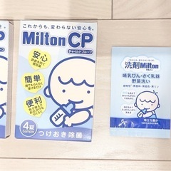 ミルトン チャイルドブルーフ Milton CP 試供品