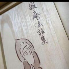 瀬戸内寂聴　カセットテープの画像