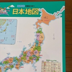 KUMON学習ポスター／日本地図世界地図
の画像