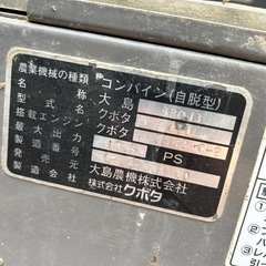大島　SRCJ3(クボタR9701)   2条刈り　デバイダー　358時間 実働の画像