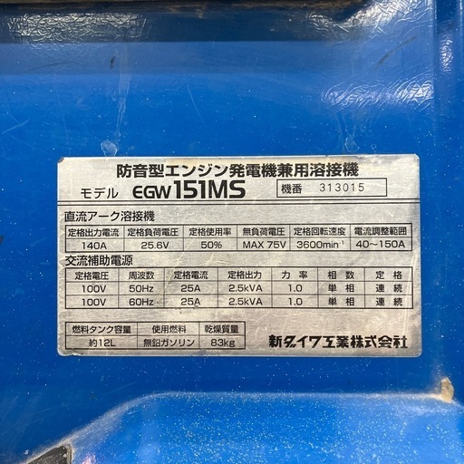 【中古】【動作OK】【店頭引取限定】shidaiwa 新ダイワ エンジン溶接機 ウェルダー EGW151MS 143,000円（税込）