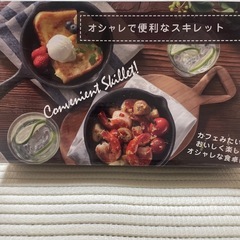 カフェみたいなスキレット