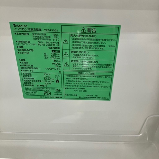 2ドア冷蔵庫　YAMADA YRZ-F15G1 2020年製　16,500円