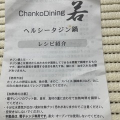 ヘルシータジン鍋