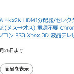 【引取限定】HDMI 切り替え器【北海道札幌市】の画像