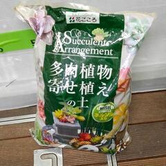 1214-078 多肉植物寄せ植えの土