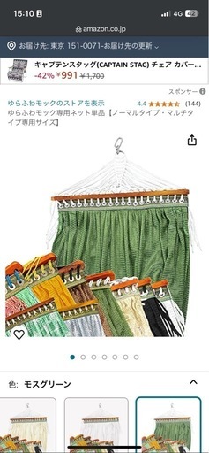 ハンモック網