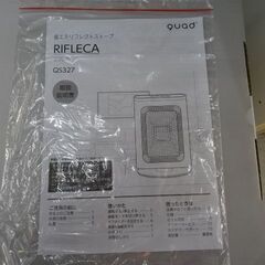 【恵庭】展示機処分品！クワッズ 省エネリフレクトストーブ RIFLECA リフレカ　24年製①の画像
