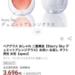 【限定セール】starry sky おしゃれグラスの画像
