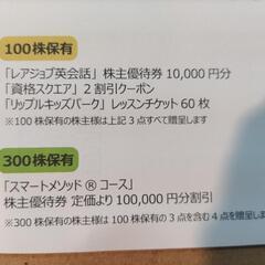レアジョブ株主優待券の画像