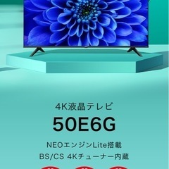新品未使用　50インチ　4K 地デジ　スマートテレビ 新品未使用 50インチ 4K 地デジ スマートテレビ