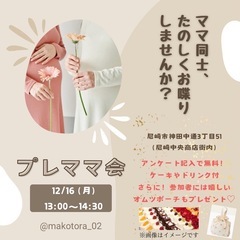 【参加無料】プレママ会❤️