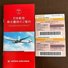値引き！JAL 割引券2枚