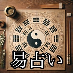易占い⭐️鑑定募集中⭐️年末の大祓い⛩️