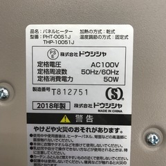 ドウシシャ 2018年 50W　パネルヒーターの画像