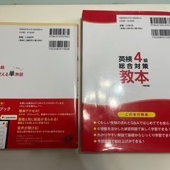 英検4級対策教本、単熟語本の画像