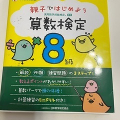 算数検定8級