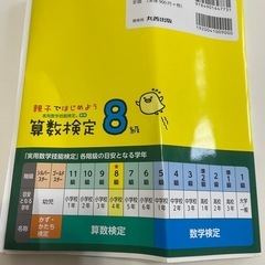 算数検定8級の画像
