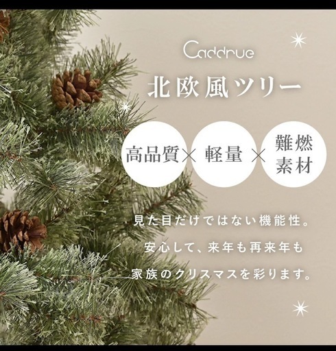 【新品未使用】クリスマスツリー(松ぼっくり付)　150cm 枝が針葉樹で高いクオリティ　北欧風