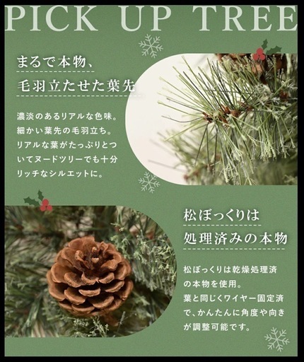 【新品未使用】クリスマスツリー(松ぼっくり付)　150cm 枝が針葉樹で高いクオリティ　北欧風