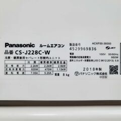 ⭕️パナソニック 6～9畳用エアコン✅設置工事可✅1年保証付✅地域限定無料配送の画像