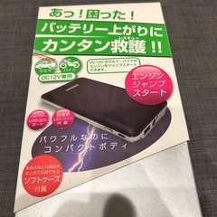 故障かも！ジャンプスターター　5400mAh KD-151 カシ...