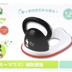 ミッキー補助便座の画像
