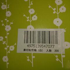 料理飾り 松竹梅 寿 南天 お正月の画像