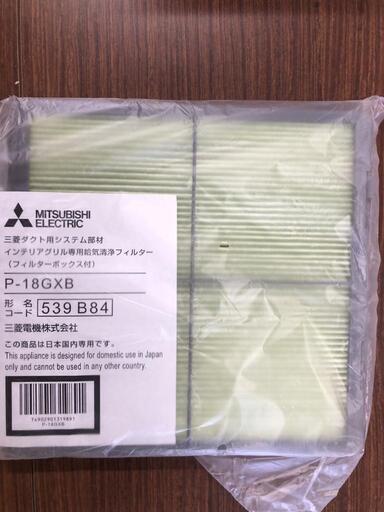 給排気グリル用フィルター　三菱電機Ｐ－18GXB